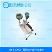 智能數(shù)字壓力校準(zhǔn)臺(tái)